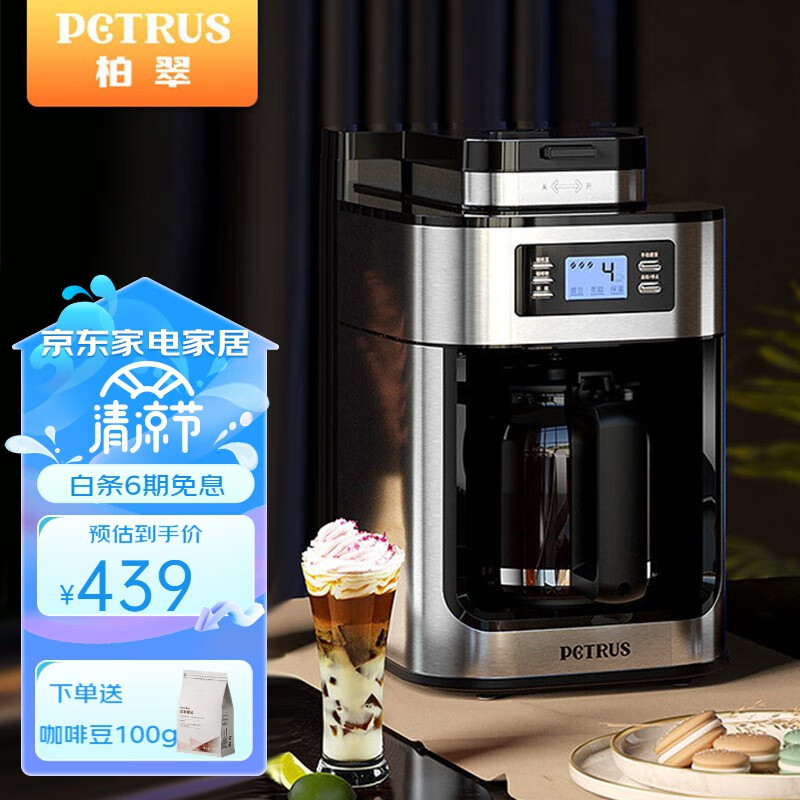 柏翠（petrus） 咖啡机家用全自动美式滴漏迷你式磨豆研磨一体机小型办公室煮咖啡壶PE3200 美式滴漏|豆粉两用
