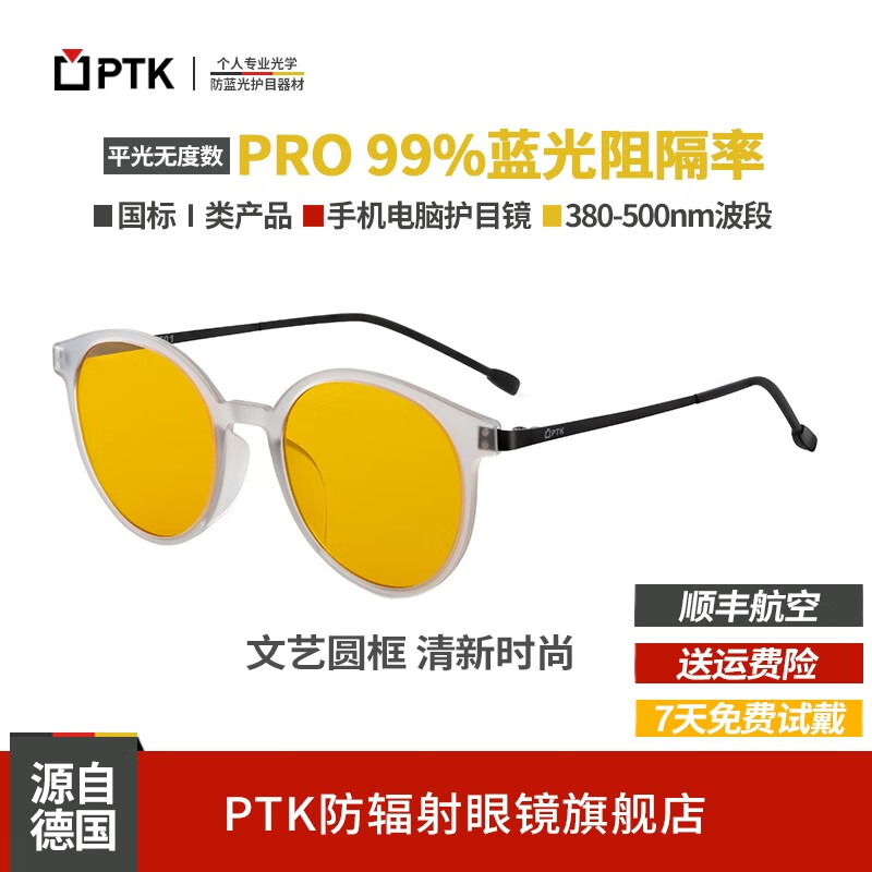 PTK防蓝光防辐射眼镜 蓝光阻隔99% 游戏电脑手机护目镜 办公游戏平光镜防紫外蓝光眼镜复古圆框女款 白色