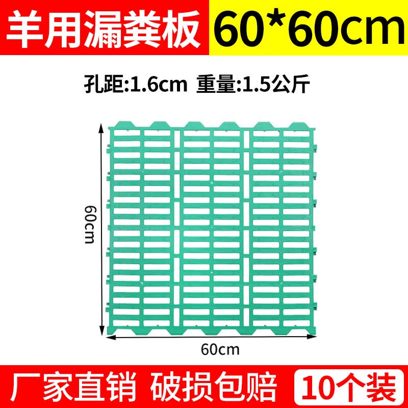 刘不丁加厚羊用漏粪板养羊用的漏粪板羊圈羊棚羊舍塑料羊床地板养殖
