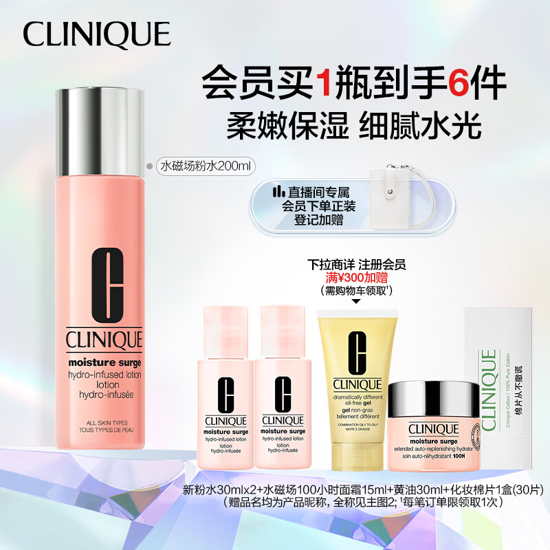 倩碧水磁场高保湿粉水200ml 爽肤水补水保湿滋润护肤品生日礼物送女友高性价比高么？