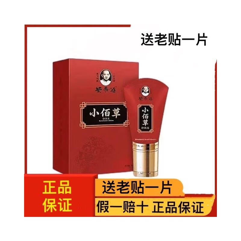 草黄飞鸿牌小佰草百热灸康贴黄家老贴小白h 黄飞鸿小佰草1盒送老贴1张