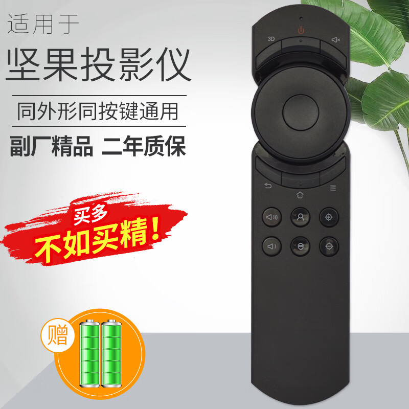金崟达适用坚果P2 P3 H6 A6 J6S J7S J9投影仪通用红外U1 S21 S3遥控器