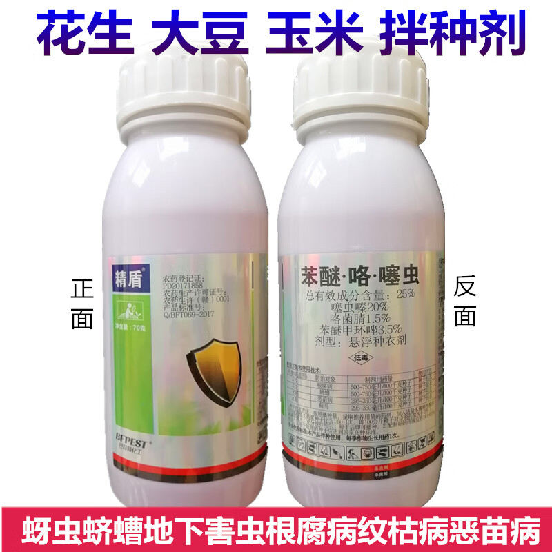 佳乐时25%噻虫嗪咯菌腈苯醚种衣剂 花生大豆玉米小麦拌种剂防虫防病