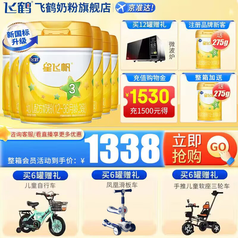 飞鹤 A2星飞帆3段幼儿配方奶粉（12-36月龄）听装 708克g 6罐使用感如何?