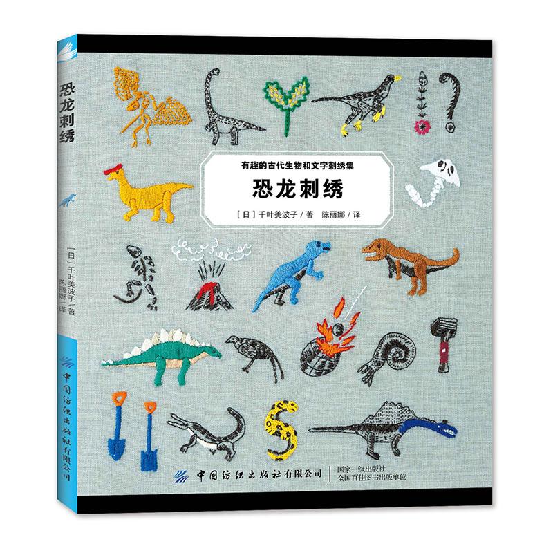 恐龙刺绣 娱乐/休闲