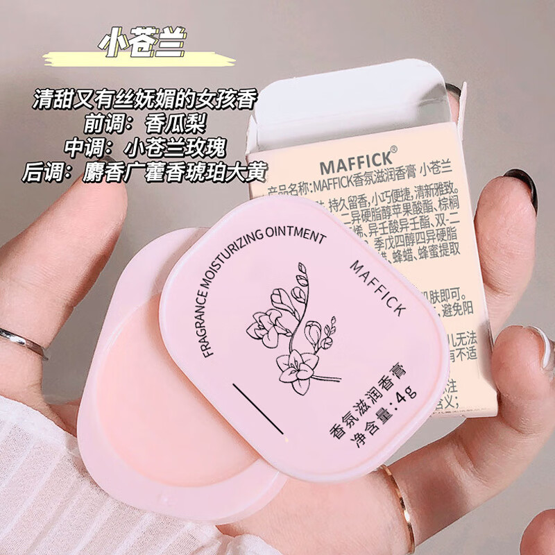 香氛滋润香膏(小苍兰)