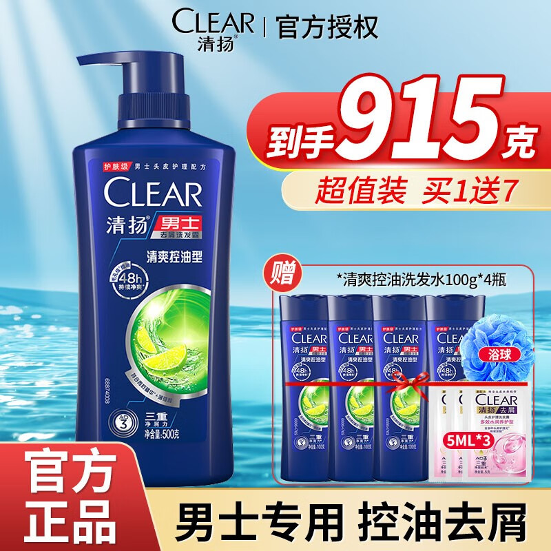 清扬（CLEAR）男士去屑洗发水清爽控油型家用青柠薄荷醇氨基酸蓬松洗头膏学生用 【清爽控油】500g+100g*4属于什么档次？