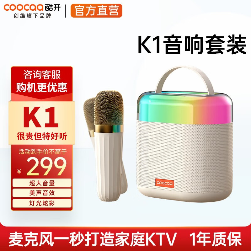 酷开（coocaa）创维K1家庭KTV音响套装点歌卡拉OK一体机麦克风话筒便携式K歌蓝牙音箱七夕情人节礼物生日送女友 酷开K歌唱听套装属于什么档次？