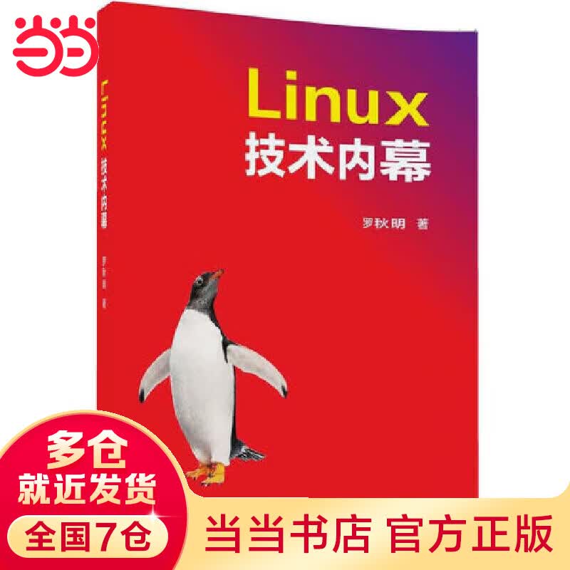 Linux技术内幕