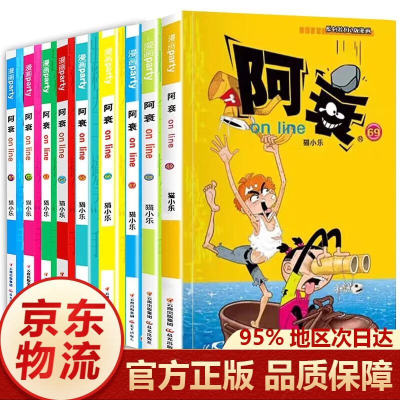 阿衰漫画书69册：加厚正版，适合7-10岁小学生的爆笑课外读物，儿童漫画，猫小乐搞笑故事，阿衰61-70册。