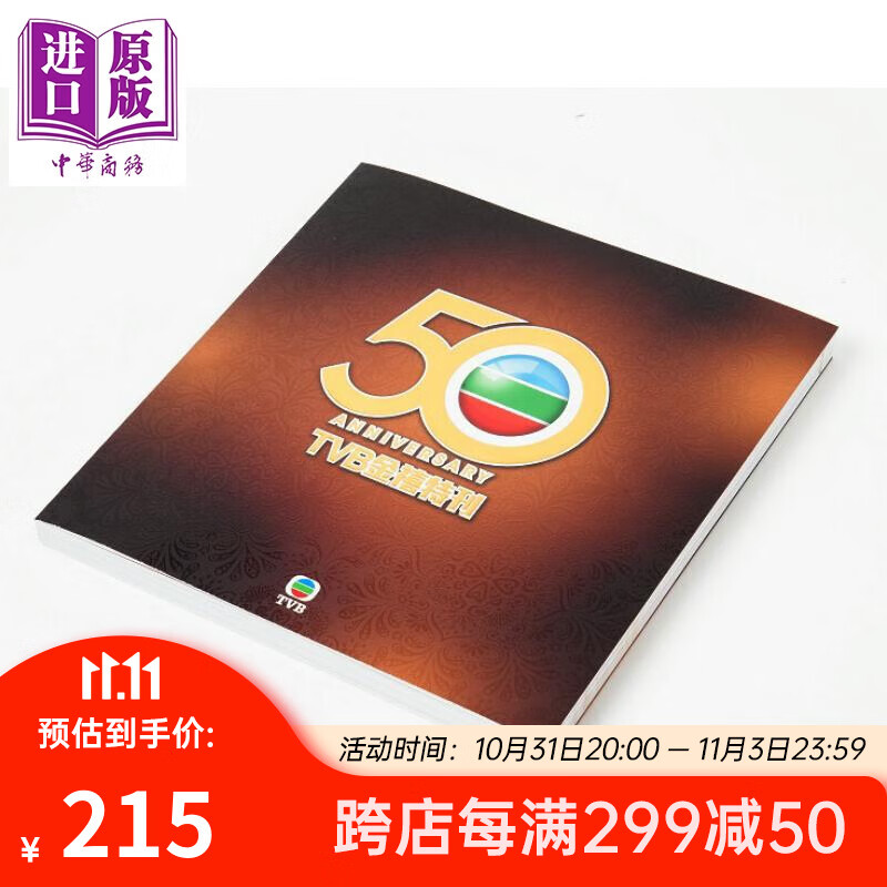 TVB金禧特刊  精装 港台艺术原版 尹锦辉 香港无线电视台50周年台庆金禧特刊 电视广播出版怎么看?
