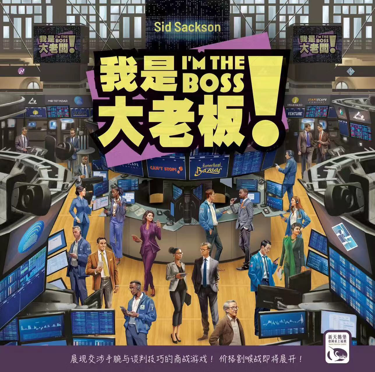 京耕桌游im the boss  中文欢乐聚会 我是大老板新版(含双人规则)