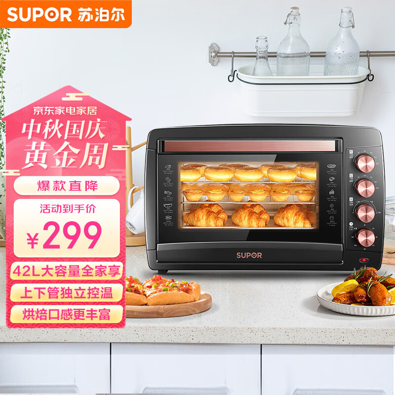 苏泊尔（SUPOR） 家用大容量42L电烤箱 专业烘焙广域调温 上下独立温控易操作  K42FK619属于什么档次？