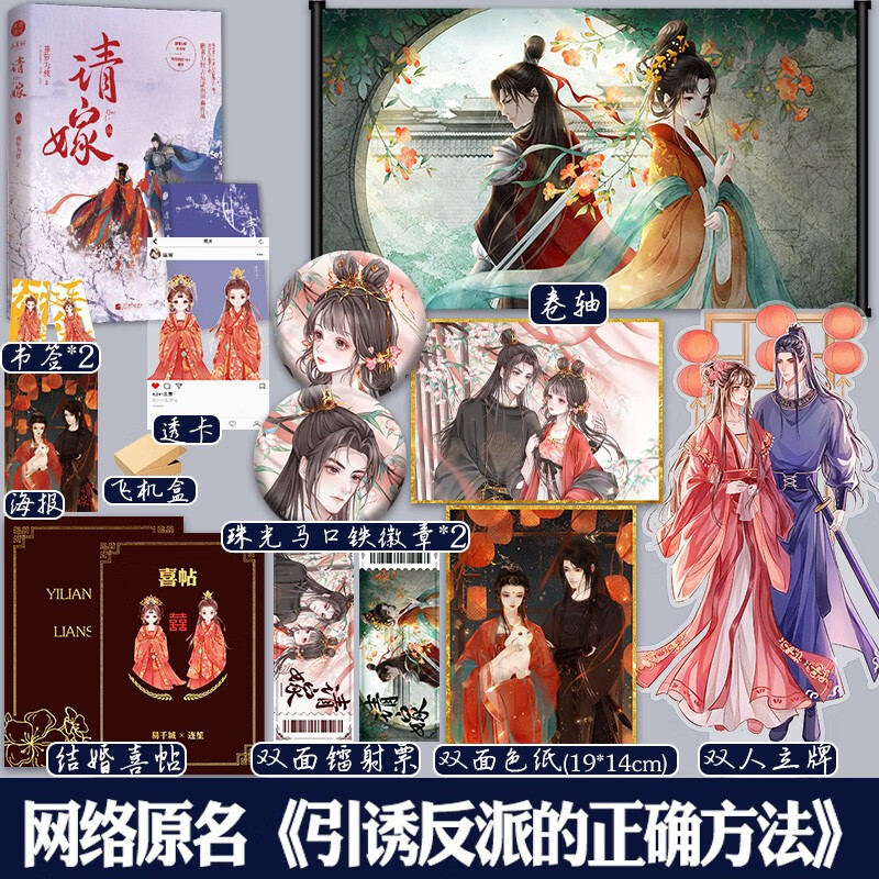 卷轴+立牌+色纸+徽章+镭射票+喜帖】 