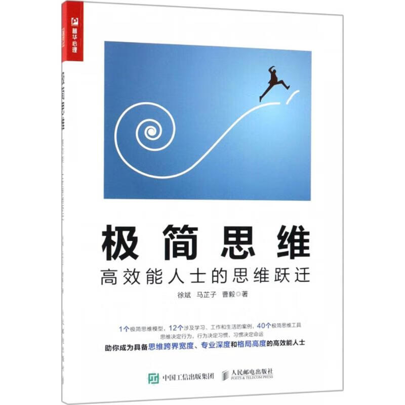 极简思维
