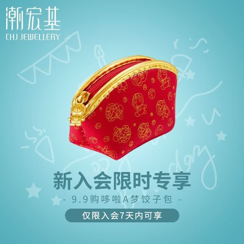 潮宏基【入会活动】哆啦A梦饺子包零钱包，非质量问题不可退换 F 预售怎么看?