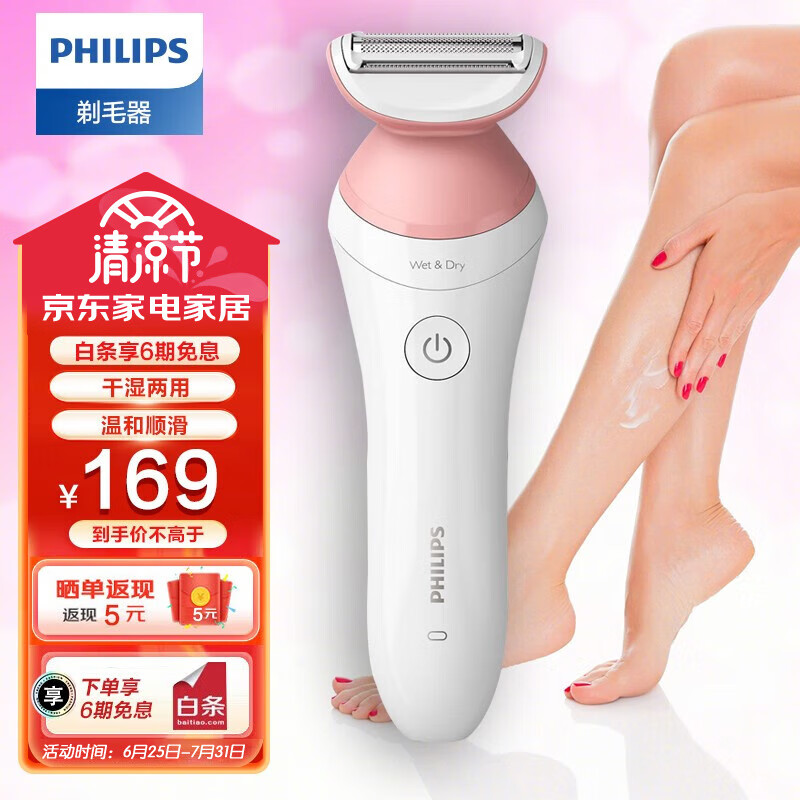 飞利浦（PHILIPS） 女士剃毛器电动剃脱毛器 升级款干湿两用电动剃毛刀 女性剃毛器女用脱毛器 腿毛腋毛私处刮毛刀 BRL146/80 全新升级冰晶粉