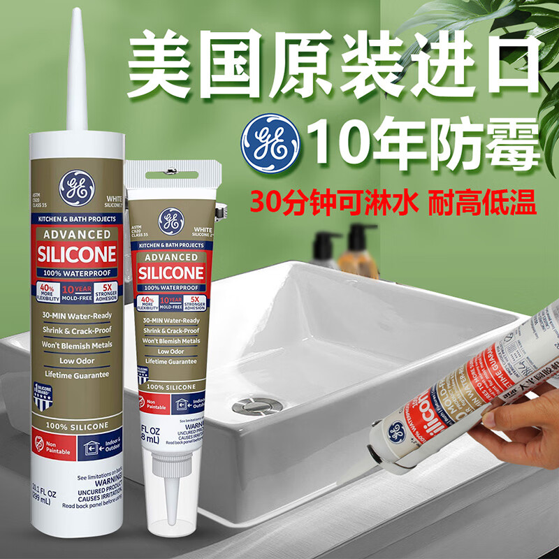 geglue进口玻璃胶原装美国ge防霉胶防水家用密封胶台盆淋浴房美容胶