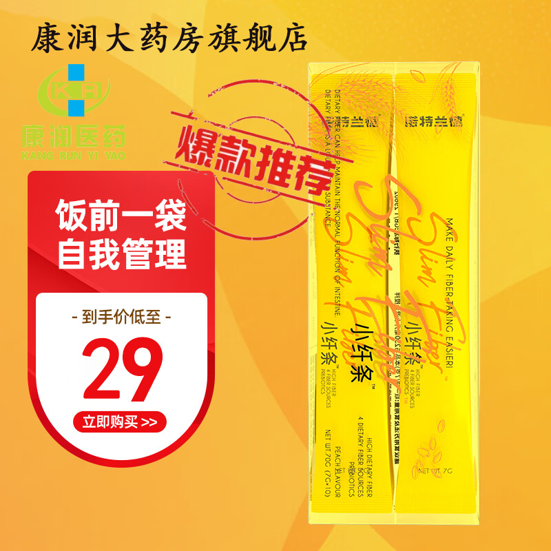诺特兰德 小纤条膳食纤维粉固体饮料(橙子味) 7g*10条/盒 1盒装【有效