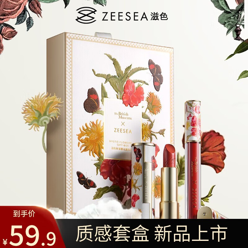 滋色（ZEESEA）秘境繁花口唇釉口红礼盒情人节礼物送女友生日礼盒 秘境繁花礼盒【口红+唇釉】