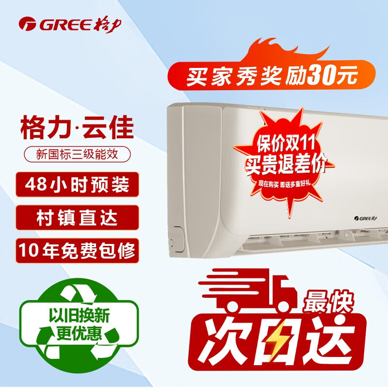 格力（GREE）【超级省电】云佳 新一级能效空调 壁挂式空调挂机 冷暖变频空调 56°C高温自清洁 卧室客厅挂机 云佳 大1匹 新国标三级能效【经济适用型】使用感如何?