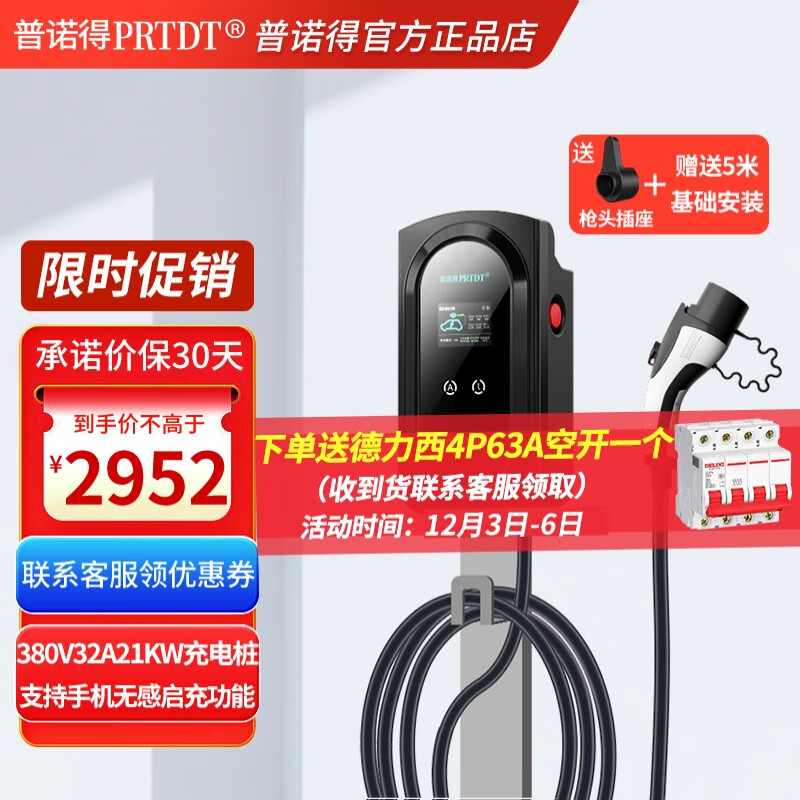 手机上怎么查交流充电桩京东历史价格|交流充电桩价格走势