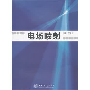 电场喷射 【正版图书，放心购买】