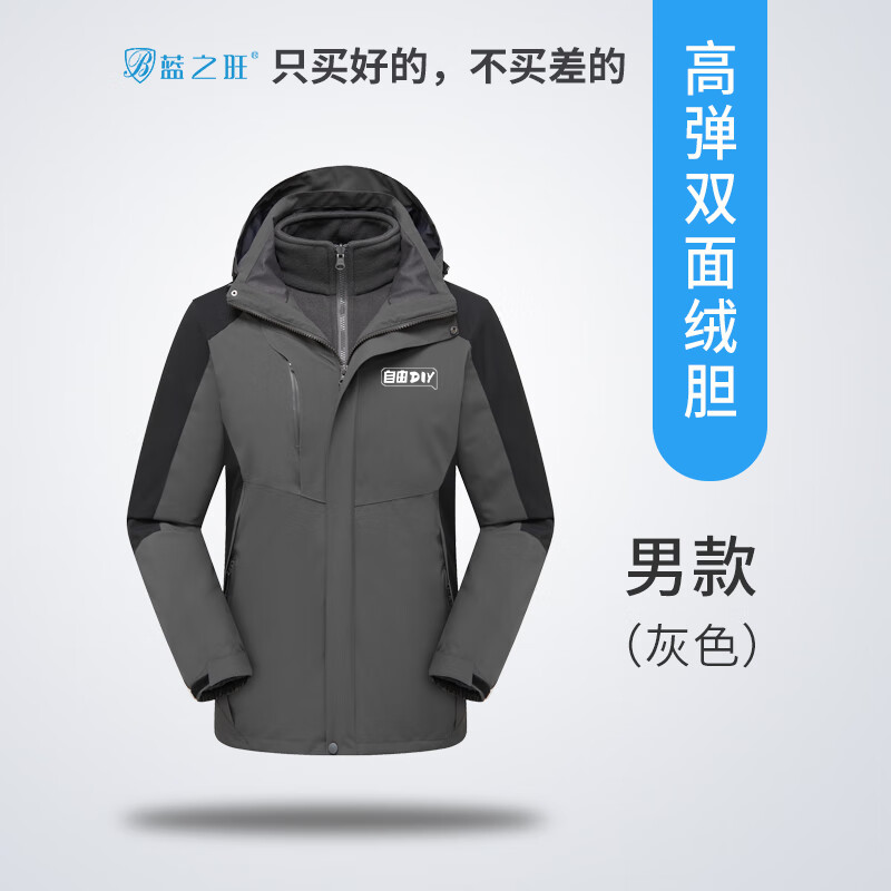 蓝之旺 冲锋衣定制工作服印logo印字 冲锋衣男三合一保暖外套男户外登山服4S店工服衣服订制 升级男款灰色 L