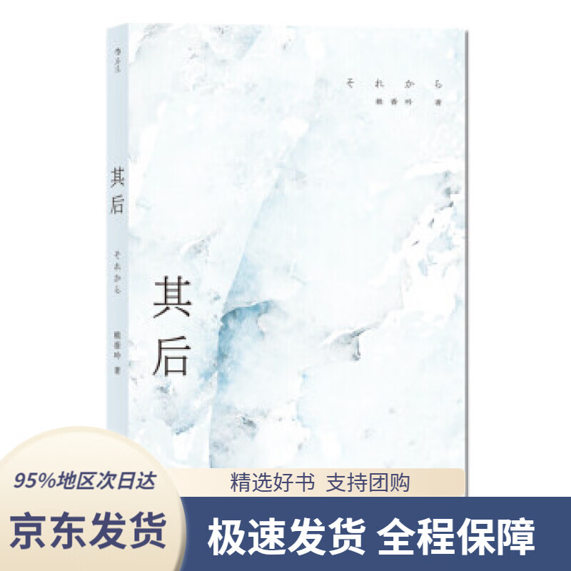 其后(台湾文学金典奖作品赖香吟长篇小说)