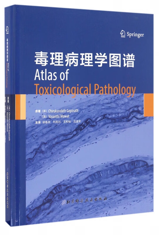 毒理病理学图谱(精)