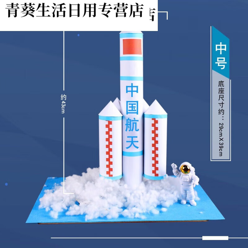 模型制作材料包太空主题航空科技立体幼儿手工 中号火箭不 背景盒子