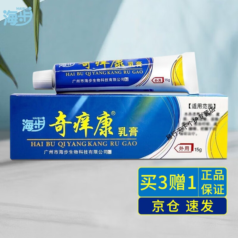海步奇养康软膏抑菌霜原奇痒康 成人皮肤外用乳膏15g皮肤蚊虫叮咬 1
