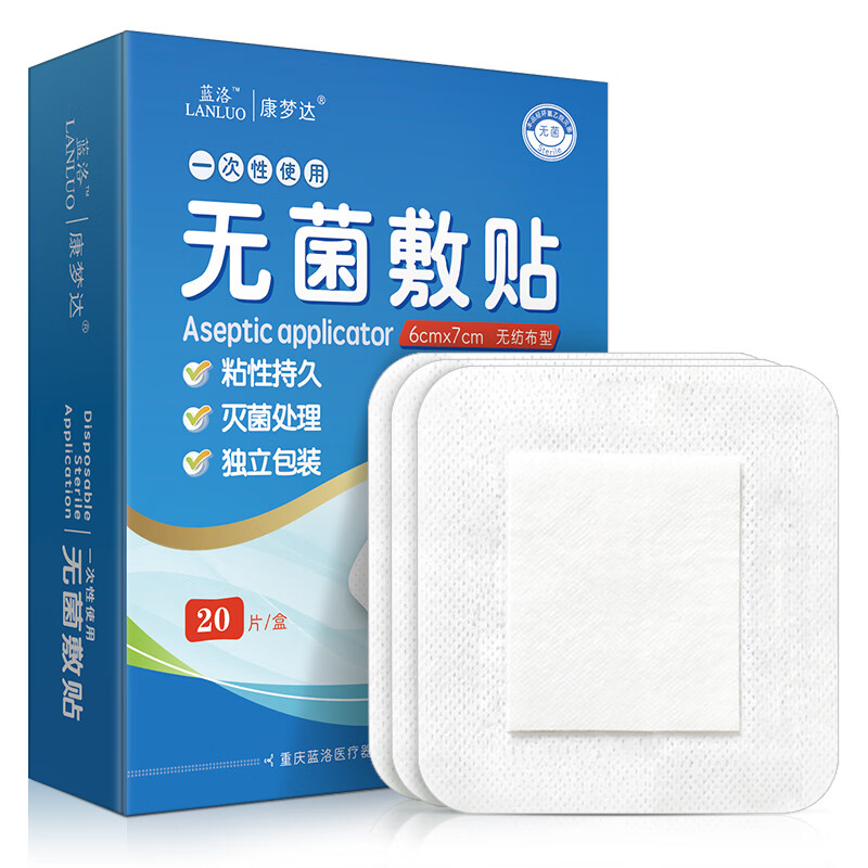 蓝洛医用无菌敷贴,受用户喜爱的品质保障!