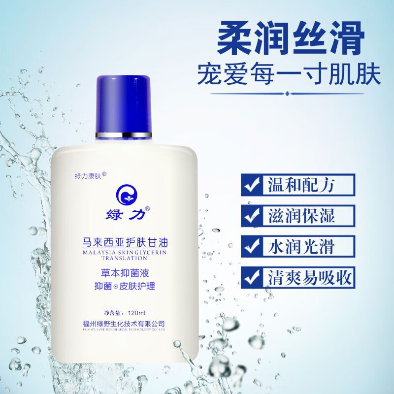 【干燥救星】绿力 马来西亚护肤甘油保湿乳液 120ml*3瓶