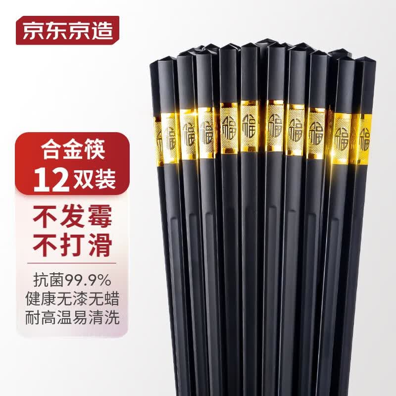 京东京造 金福抗菌合金筷子12双装 家用防霉耐高温油炸筷子 公筷餐具套装怎么样,好用不?