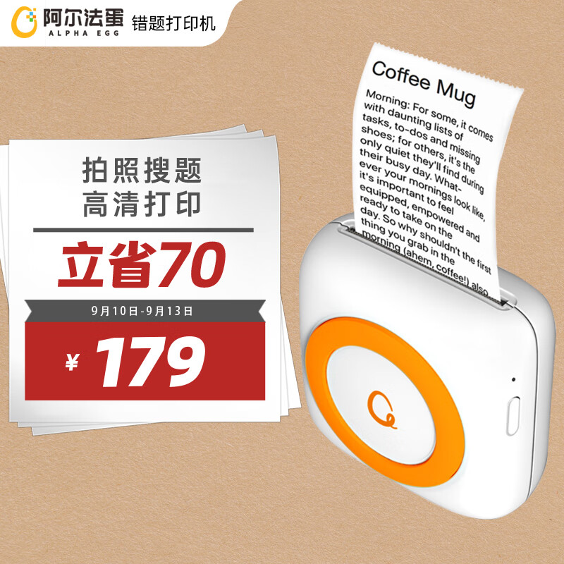 阿尔法蛋错题打印机 口袋打印机 家用便捷式迷你打印机学生作业帮学习打印机机无需手抄错题本错题整理神器
