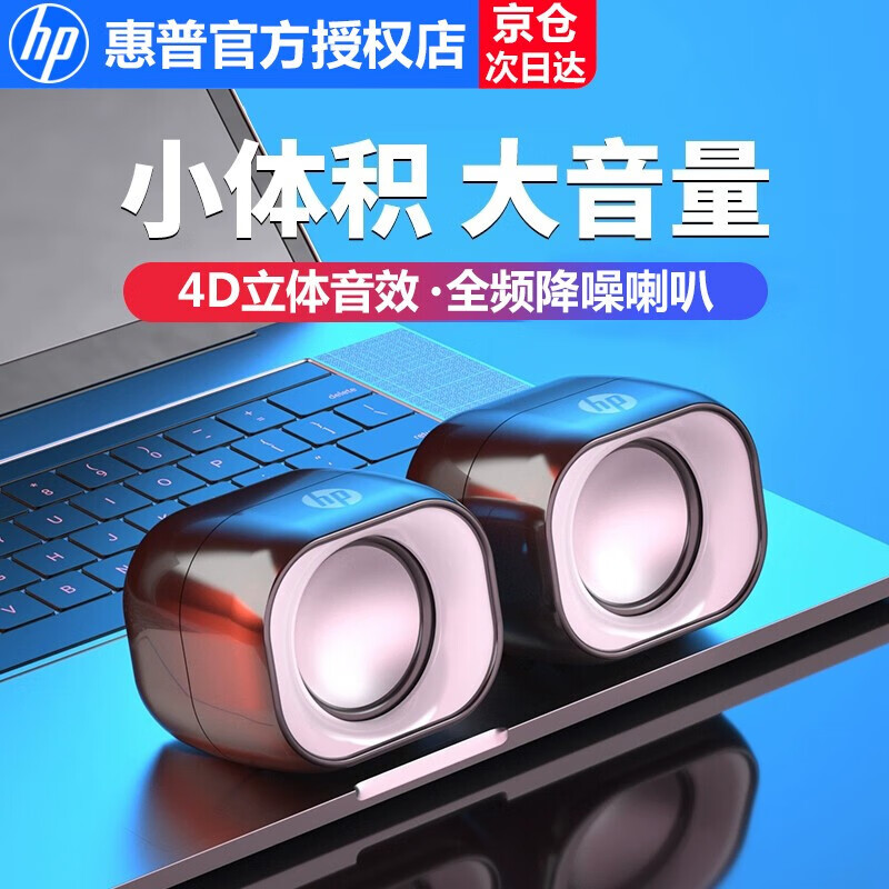 惠普（HP） 电脑音箱音响笔记本台式机桌面迷你便携小音响音箱手机低音炮多媒体有线USB小钢炮 DHS-2111黑色