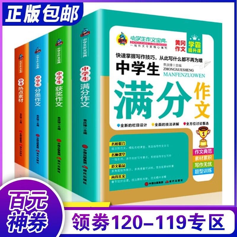 【百元神券】中学生作文宝典全套4册 分类作文书大全初中版中考满分作文新概念同步作文初中生写作技巧素材辅导书籍书籍