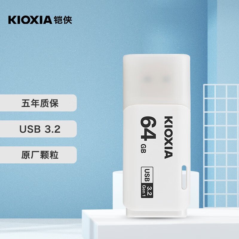 铠侠（Kioxia）64GB U盘  U301隼闪系列 白色 USB3.2接口使用感如何?