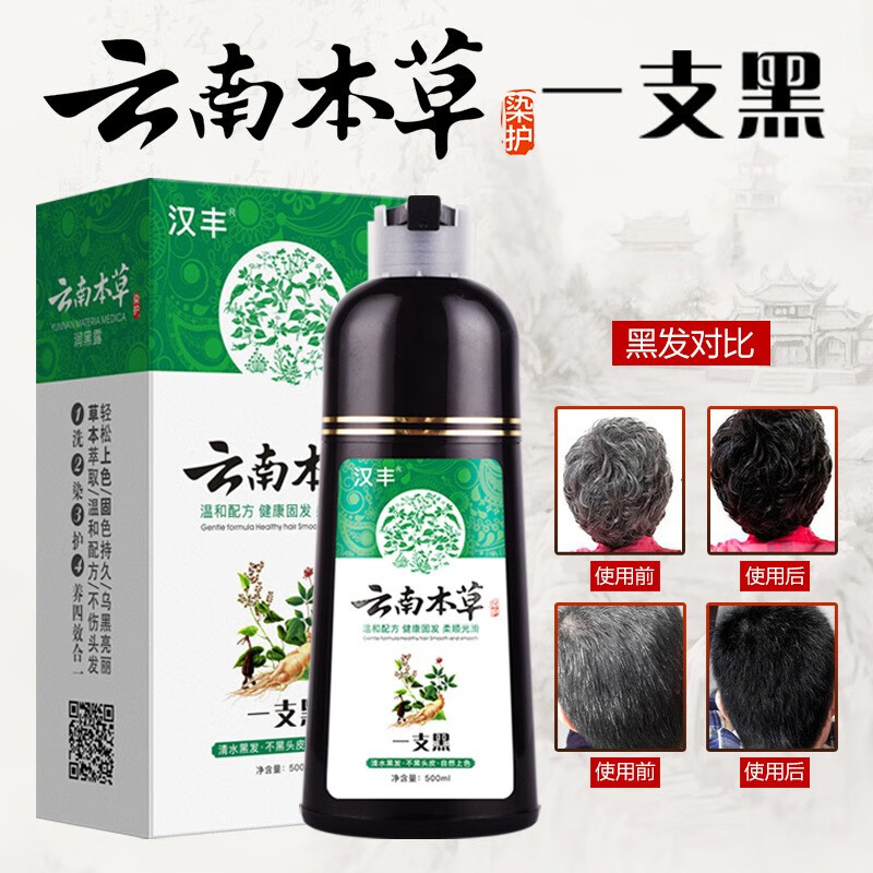 汉丰云南本草一洗黑染发剂染发膏 黑发男女士一梳黑遮盖白发一支黑