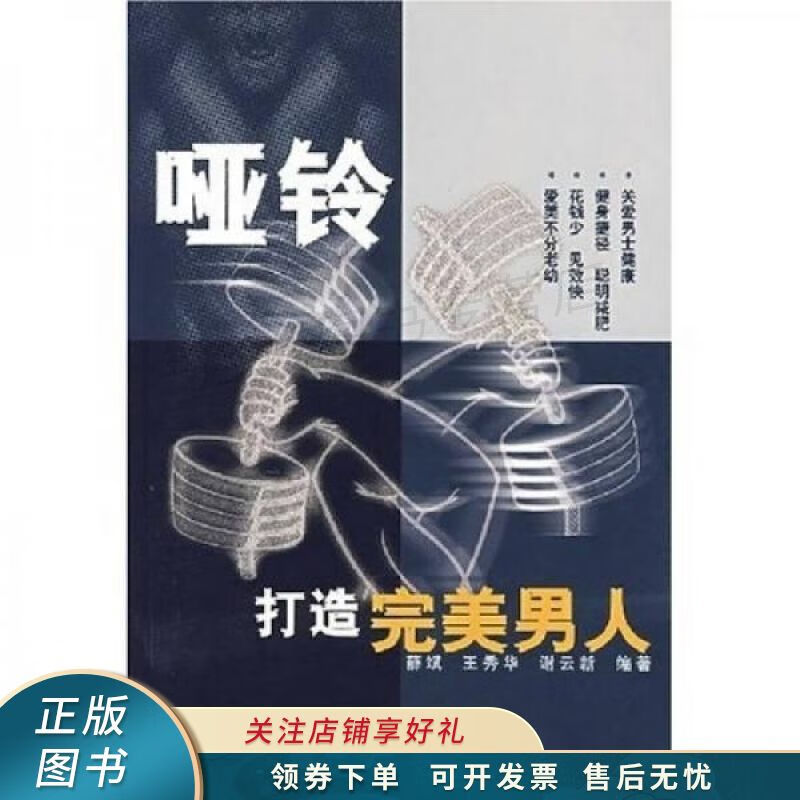 哑铃打造完美男人