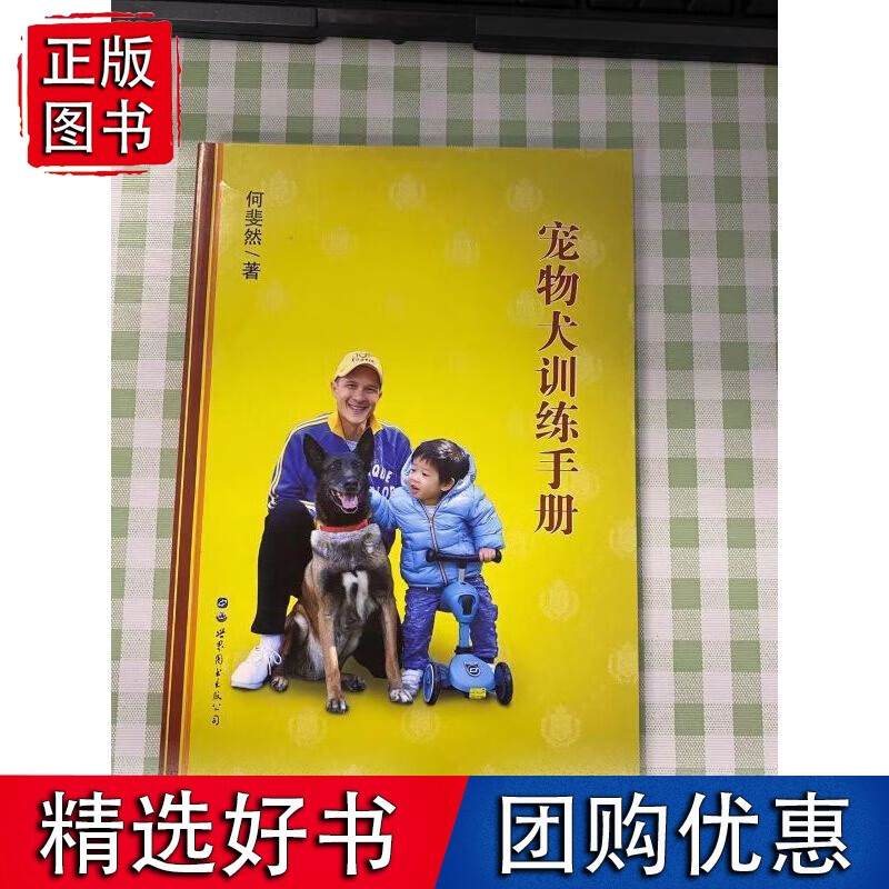 宠物犬训练手册