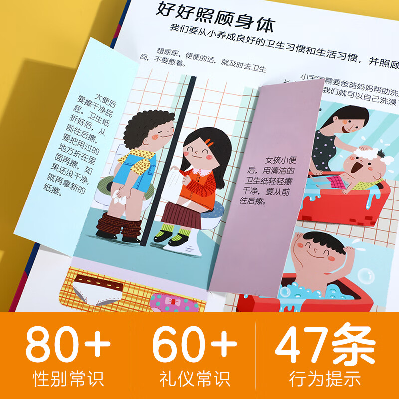 当当正版童书 乐乐趣3-6岁行为习惯培养互动游戏书：入园准备+安全常识+礼仪常识+性别常识（精装4册）
