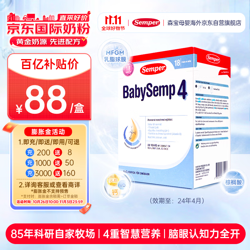 森宝（Semper）经典盒装系列 婴儿配方奶粉 4段(18月以上) 800g怎么样,好用不?
