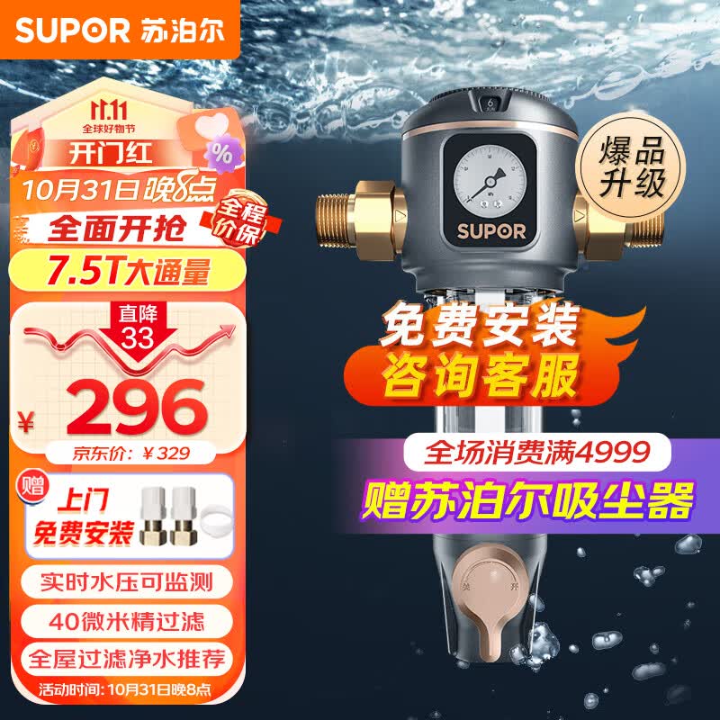 苏泊尔（SUPOR）前置过滤器反冲洗自动清洗家用净水器入户全屋净水器7.5T/H实时水压40微米过滤检测防冻防爆QD612属于什么档次？