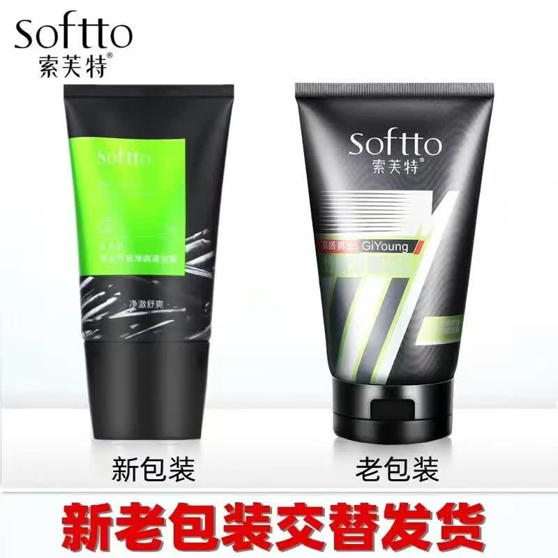 帅榜索芙特softto男士竹炭深层清洁乳100g 保湿去油洗面奶 去油洗面奶