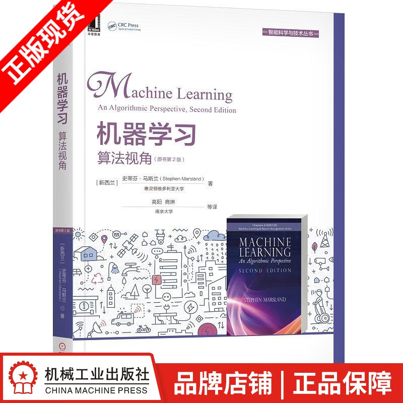 【特】机器学习：算法视角（原书第2版） [新西兰]史蒂芬 马斯兰(Ste|232306
