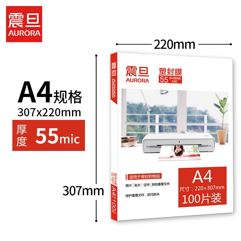 震旦aurora塑封膜A4过塑膜护卡膜3寸5寸6寸7寸100张防水防卷曲照片相片保护膜 塑封机使用耗 A4-55 100张/包