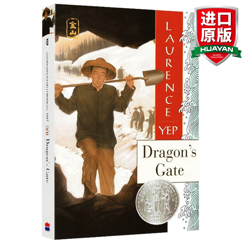英文原版 龙门 Dragon’s Gate 纽伯瑞儿童文学银奖