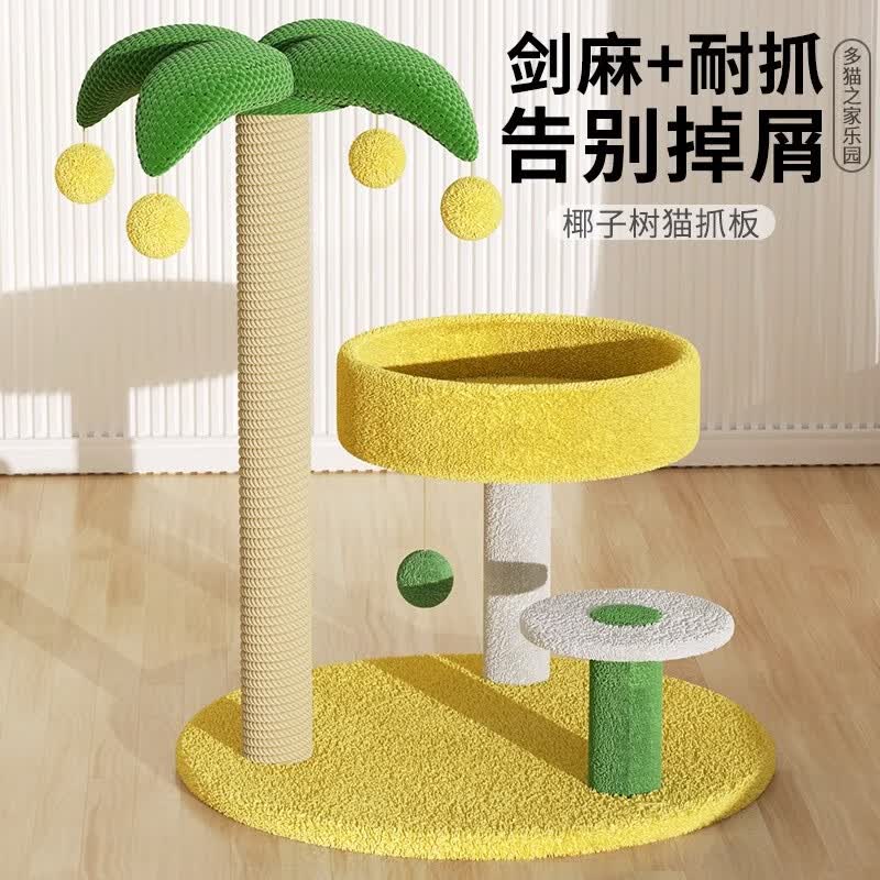 宠情 小型猫爬架小户型猫架子带窝猫树一体剑麻猫抓柱小型不占地椰子树玩具 椰子树猫爬架高性价比高么？